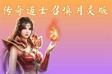 传奇道士无限道士多狗的私服传奇狗手机版下载